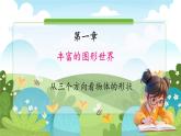 鲁教五四学制2024版数学六年级上册 第1章 1.2.2 从三个方向看物体的形状 ppt课件+教案