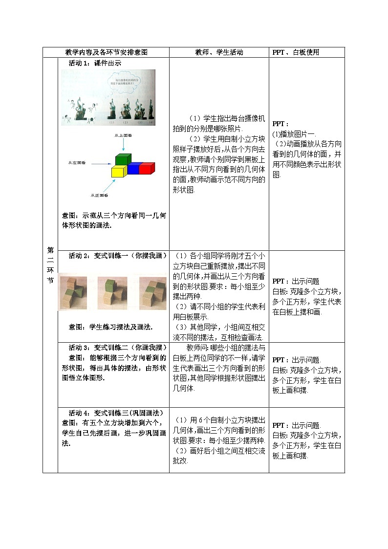 1.2.2 从三个方向看物体的形状第2页