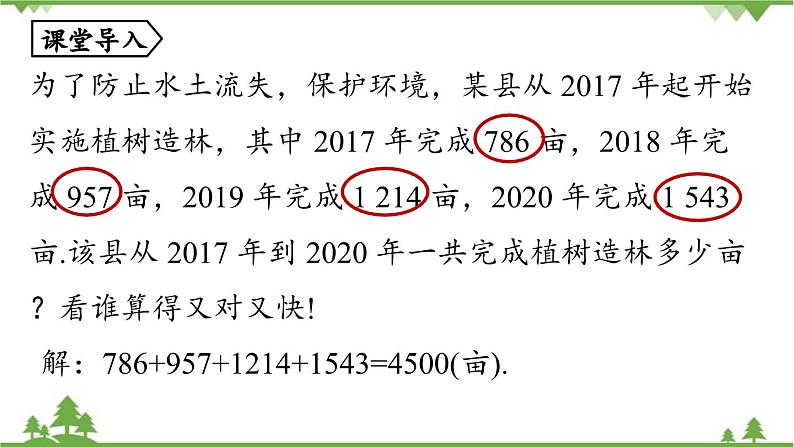 2.1 有理数的加减法课时2 人教版数学七年级上册课件第4页