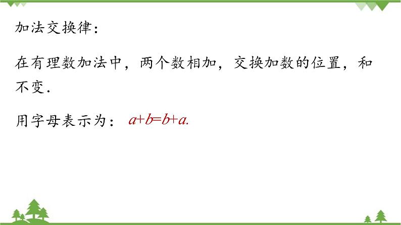 2.1 有理数的加减法课时2 人教版数学七年级上册课件第6页