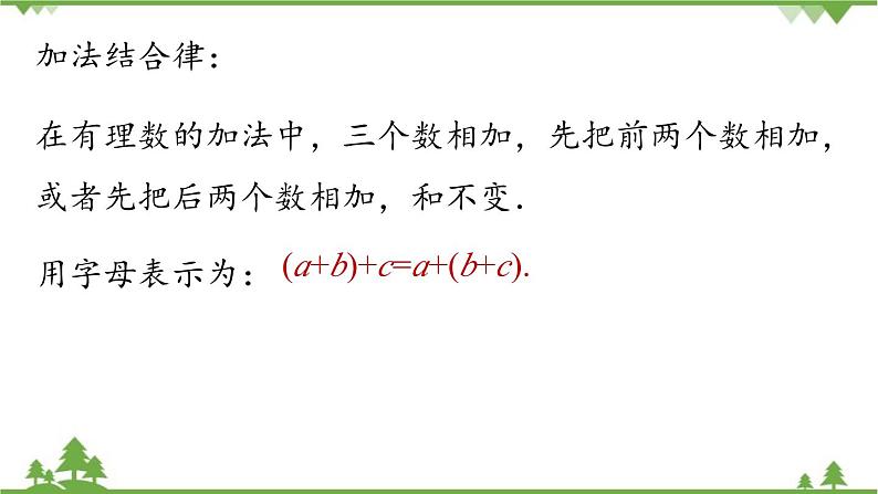 2.1 有理数的加减法课时2 人教版数学七年级上册课件第8页