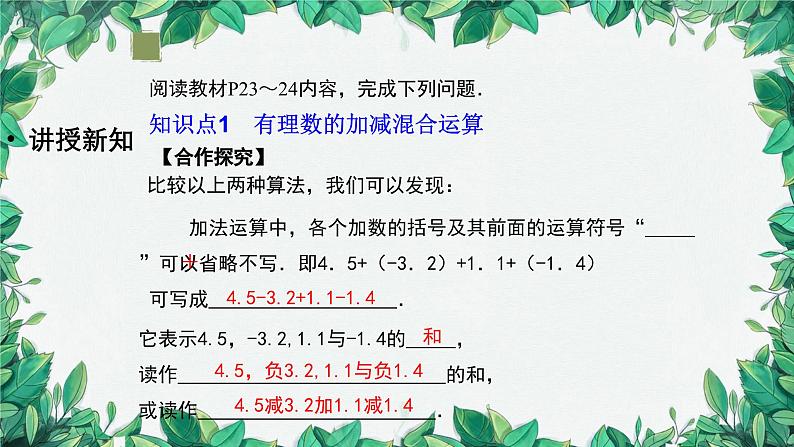 2.1.2 有理数的减法 第2课时 加减混合运算 人教版数学七年级上册课件07