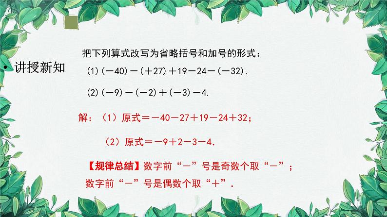 2.1.2 有理数的减法 第2课时 加减混合运算 人教版数学七年级上册课件08