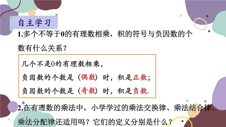 2.2 第2课时多个有理数相乘及乘法的运算律 人教版数学七年级上册课件第3页