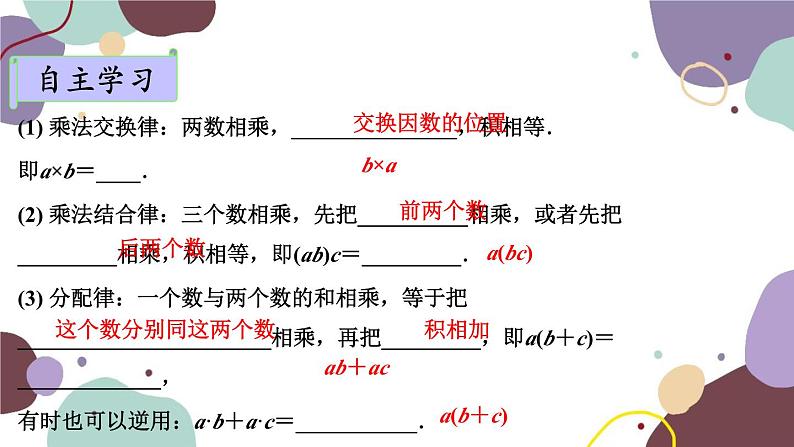 2.2 第2课时多个有理数相乘及乘法的运算律 人教版数学七年级上册课件第4页