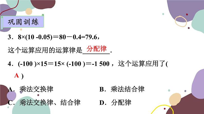2.2 第2课时多个有理数相乘及乘法的运算律 人教版数学七年级上册课件第6页
