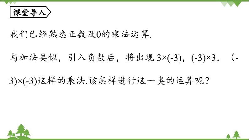 2.2 有理数的乘除法课时1 人教版数学七年级上册课件第4页