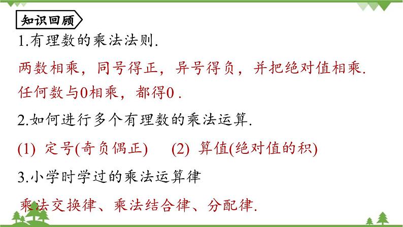 2.2 有理数的乘除法课时2 人教版数学七年级上册课件第2页