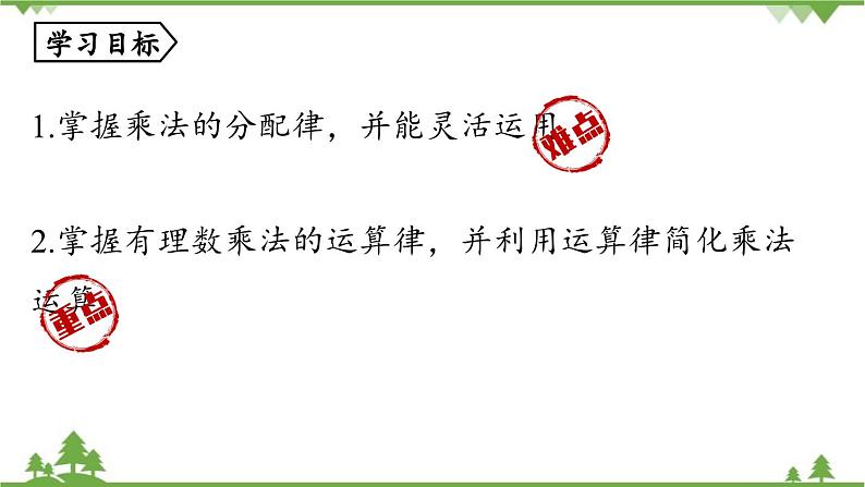 2.2 有理数的乘除法课时2 人教版数学七年级上册课件第3页