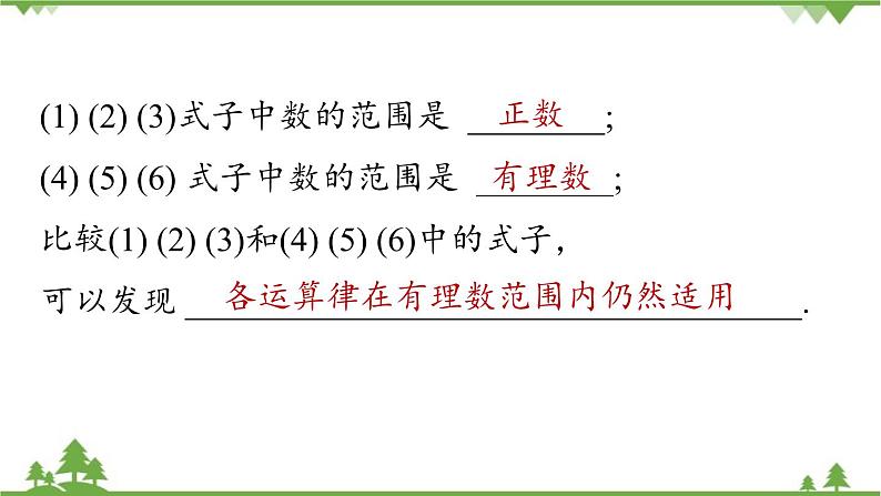 2.2 有理数的乘除法课时2 人教版数学七年级上册课件第6页