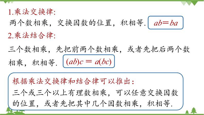 2.2 有理数的乘除法课时2 人教版数学七年级上册课件第7页