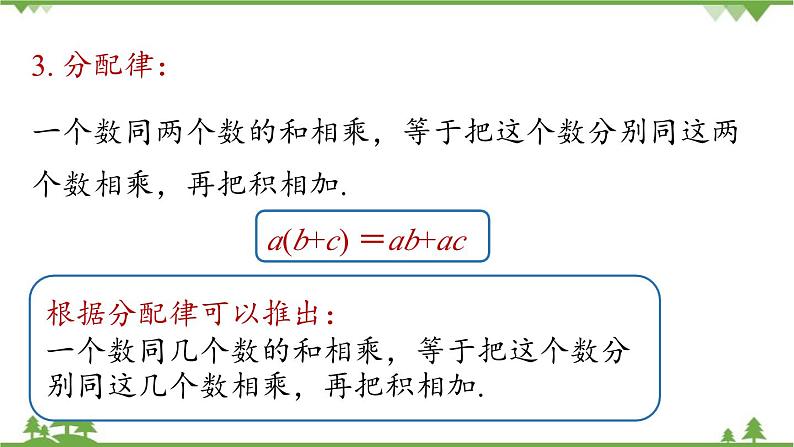 2.2 有理数的乘除法课时2 人教版数学七年级上册课件第8页