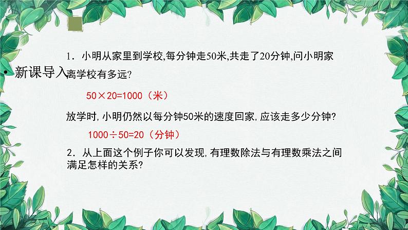 2.2.2 有理数的除法 第1课时 有理数的除法 人教版数学七年级上册课件第4页