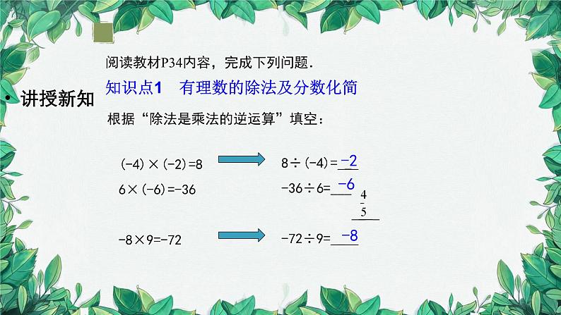 2.2.2 有理数的除法 第1课时 有理数的除法 人教版数学七年级上册课件第6页