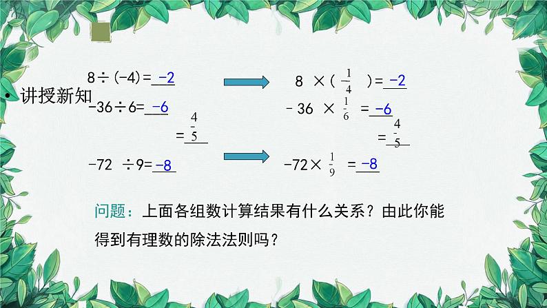 2.2.2 有理数的除法 第1课时 有理数的除法 人教版数学七年级上册课件第7页