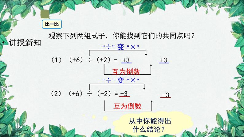 2.2.2 有理数的除法 第1课时 有理数的除法 人教版数学七年级上册课件第8页