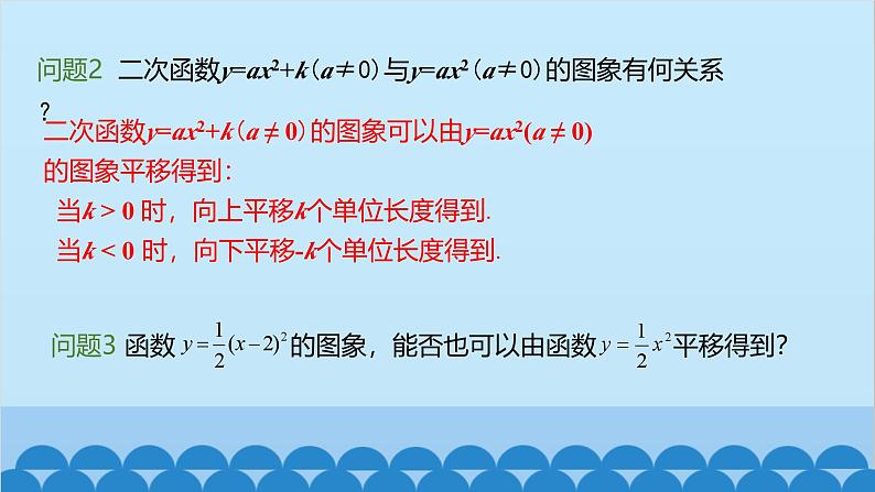 22.1.3 第2课时 二次函数y=a(x-h)2的图象和性质 人教版数学九年级上册课件03