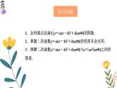 22.1.3.3 二次函数y=a（x-h）2+k的图象和性质 初中数学人教版九年级上册教学课件