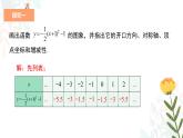 22.1.3.3 二次函数y=a（x-h）2+k的图象和性质 初中数学人教版九年级上册教学课件