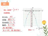 22.1.3.3 二次函数y=a（x-h）2+k的图象和性质 初中数学人教版九年级上册教学课件