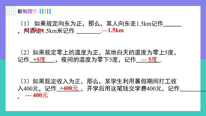 1.2.3相反数 同步课件七年级数学上册同步备课系列（人教版2024）第4页