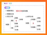 （人教版2024）七年級(jí)數(shù)學(xué)上冊(cè)同步 第一章 有理數(shù) 單元復(fù)習(xí)課件+同步單元檢測(cè)含解析+單元教學(xué)設(shè)計(jì)