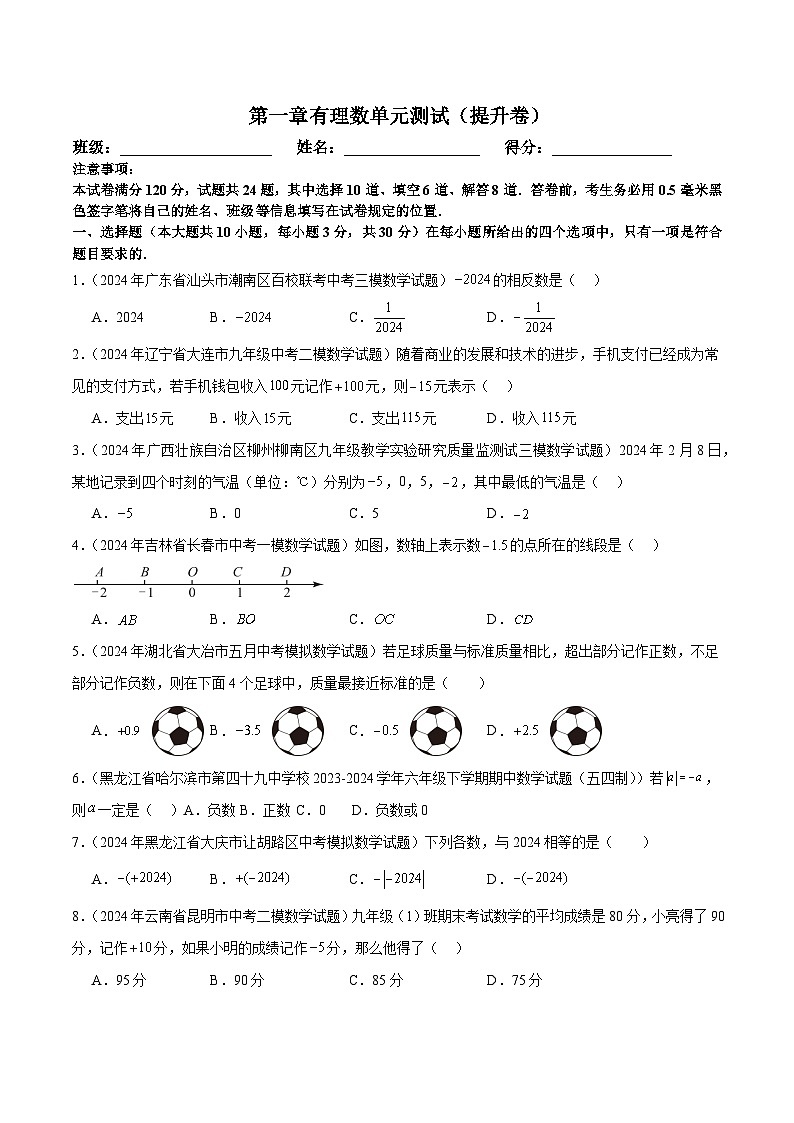（人教版2024）七年级数学上册同步 第一章 有理数 单元复习课件+同步单元检测含解析+单元教学设计01