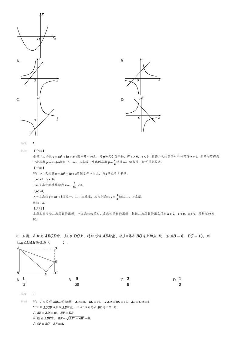 [数学]2024年山东日照东港区新营中学中考模拟数学试卷(3月)(原题版+解析版)02