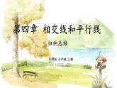 华师2024版数学七年级上册 第四章 第4章归纳总结 PPT课件