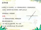 华师2024版数学七年级上册 第四章 第4章归纳总结 PPT课件