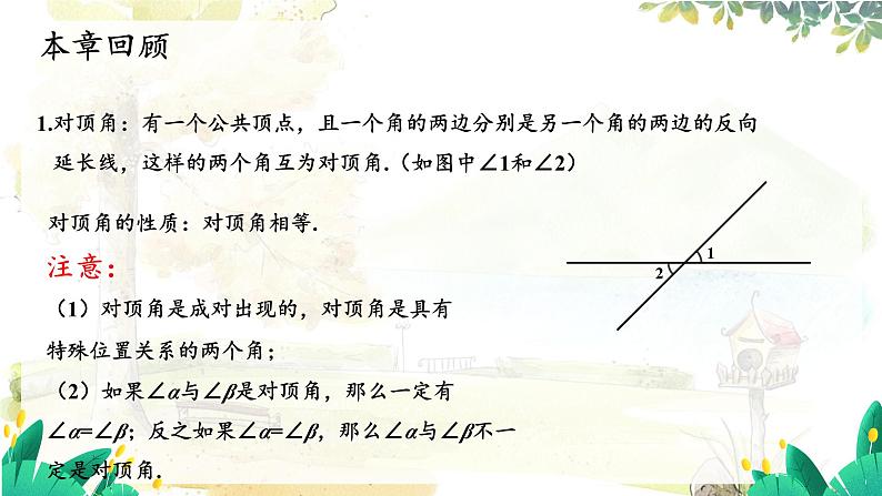 华师2024版数学七年级上册 第四章 第4章归纳总结 PPT课件03