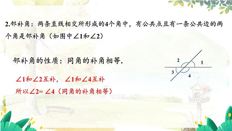 华师2024版数学七年级上册 第四章 第4章归纳总结 PPT课件04