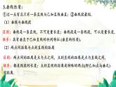 华师2024版数学七年级上册 第四章 第4章归纳总结 PPT课件