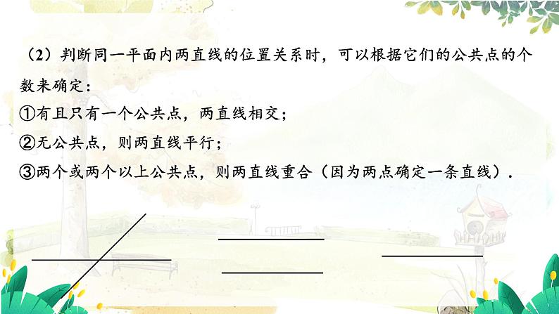 华师2024版数学七年级上册 第四章 第4章归纳总结 PPT课件07