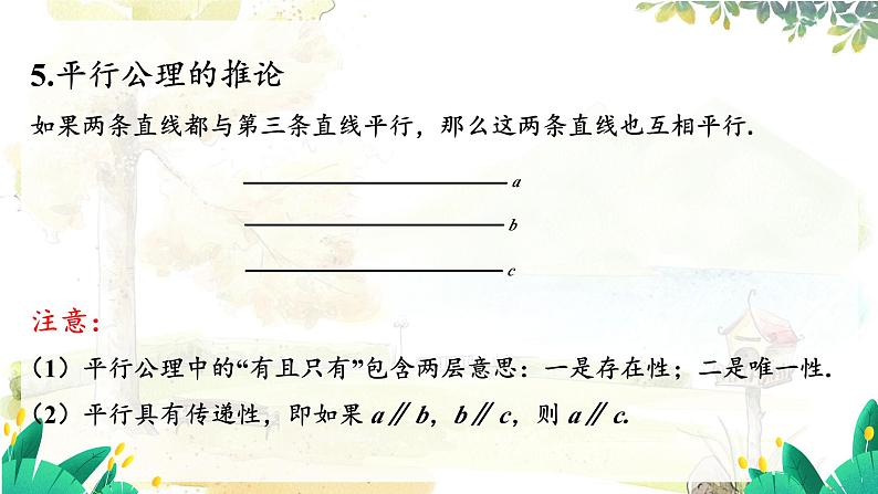 华师2024版数学七年级上册 第四章 第4章归纳总结 PPT课件08