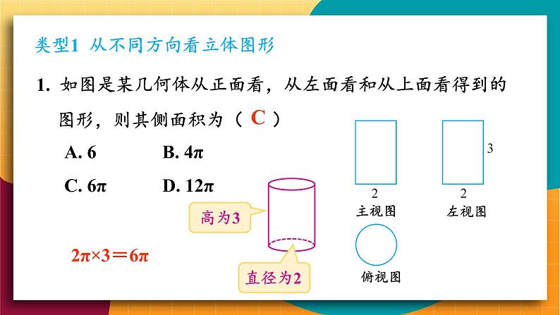 华师2024版数学七年级上册 第3章 章末复习 PPT课件04