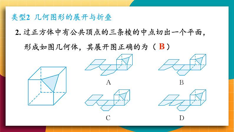 华师2024版数学七年级上册 第3章 章末复习 PPT课件05