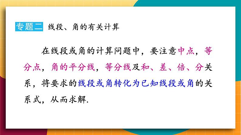 华师2024版数学七年级上册 第3章 章末复习 PPT课件06