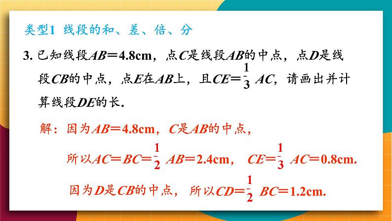 华师2024版数学七年级上册 第3章 章末复习 PPT课件07