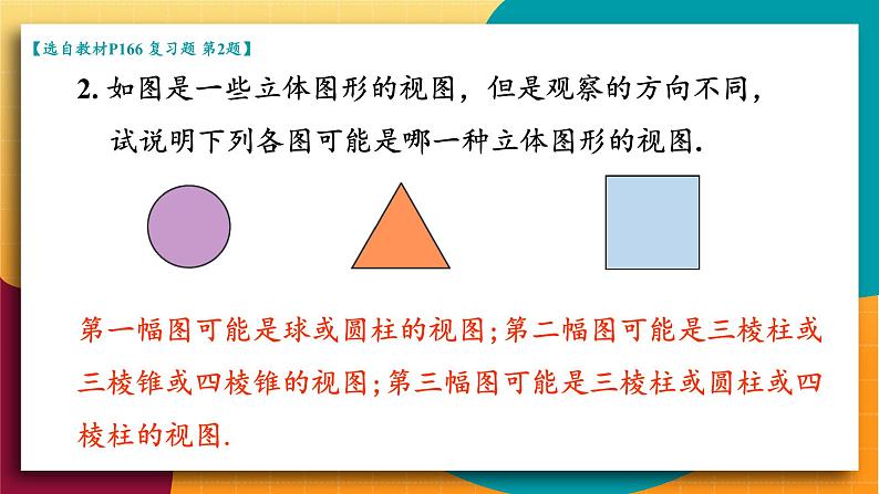 华师2024版数学七年级上册 第3章 章末复习 PPT课件03