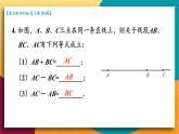 华师2024版数学七年级上册 第3章 章末复习 PPT课件