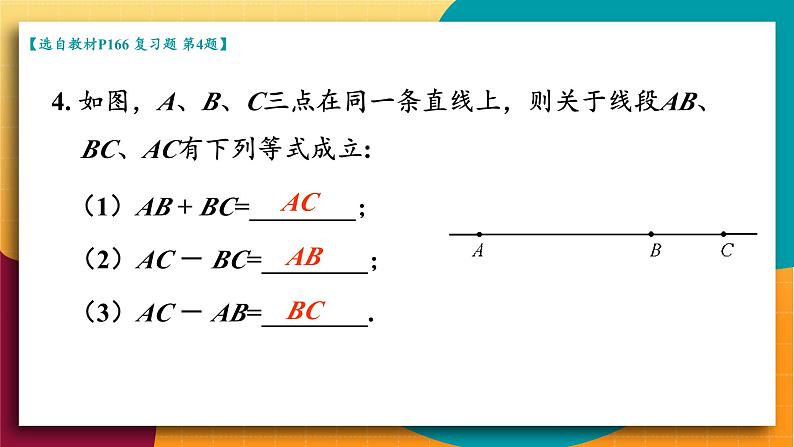 华师2024版数学七年级上册 第3章 章末复习 PPT课件05