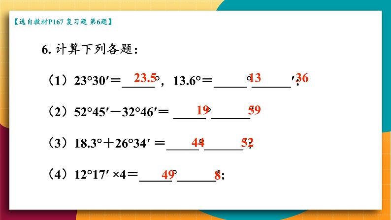 华师2024版数学七年级上册 第3章 章末复习 PPT课件07