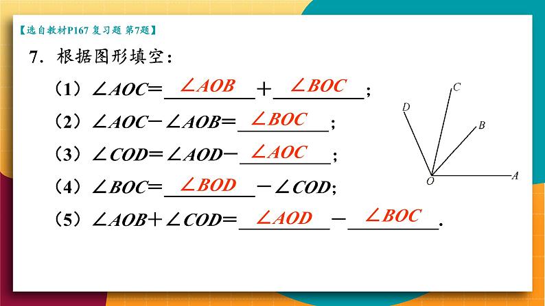 华师2024版数学七年级上册 第3章 章末复习 PPT课件08