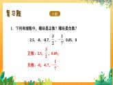 華師2024版數(shù)學(xué)七年級(jí)上冊(cè) 第1章 章節(jié)復(fù)習(xí) PPT課件