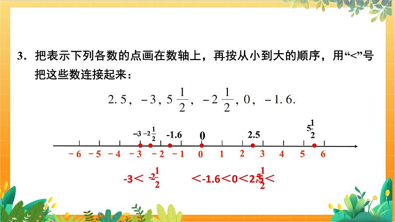 华师2024版数学七年级上册 第1章 章节复习 PPT课件04