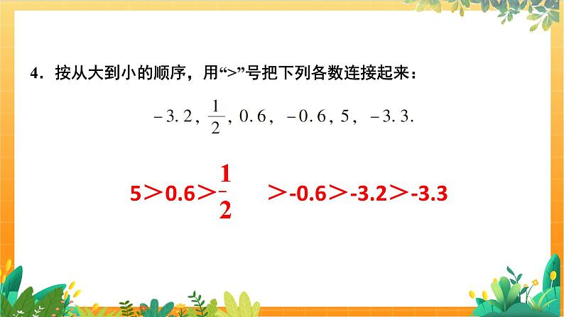 华师2024版数学七年级上册 第1章 章节复习 PPT课件05