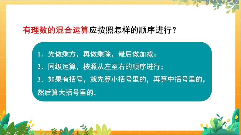 华师2024版数学七年级上册 第1章 章节复习 PPT课件07