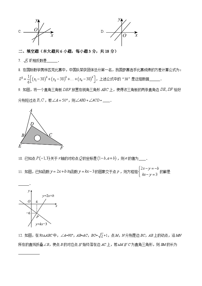 江西省吉安市万安县2023-2024学年八年级上学期期末数学试题（原卷版+解析版）02