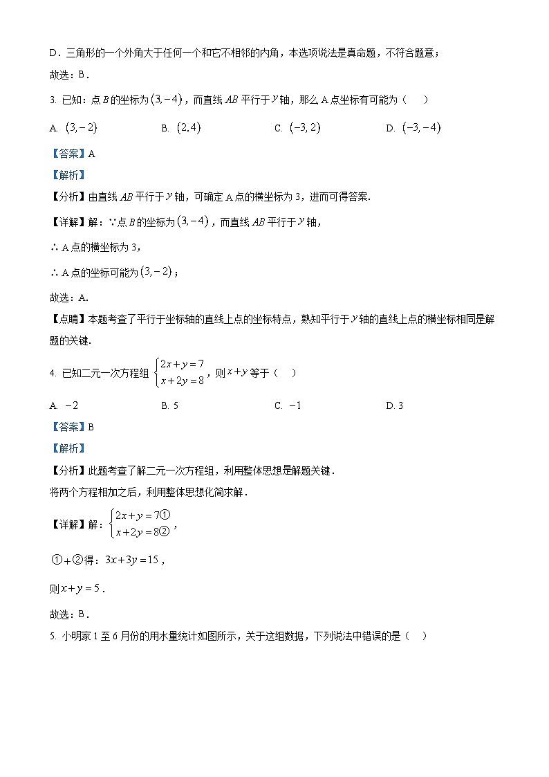 江西省吉安市万安县2023-2024学年八年级上学期期末数学试题（原卷版+解析版）02